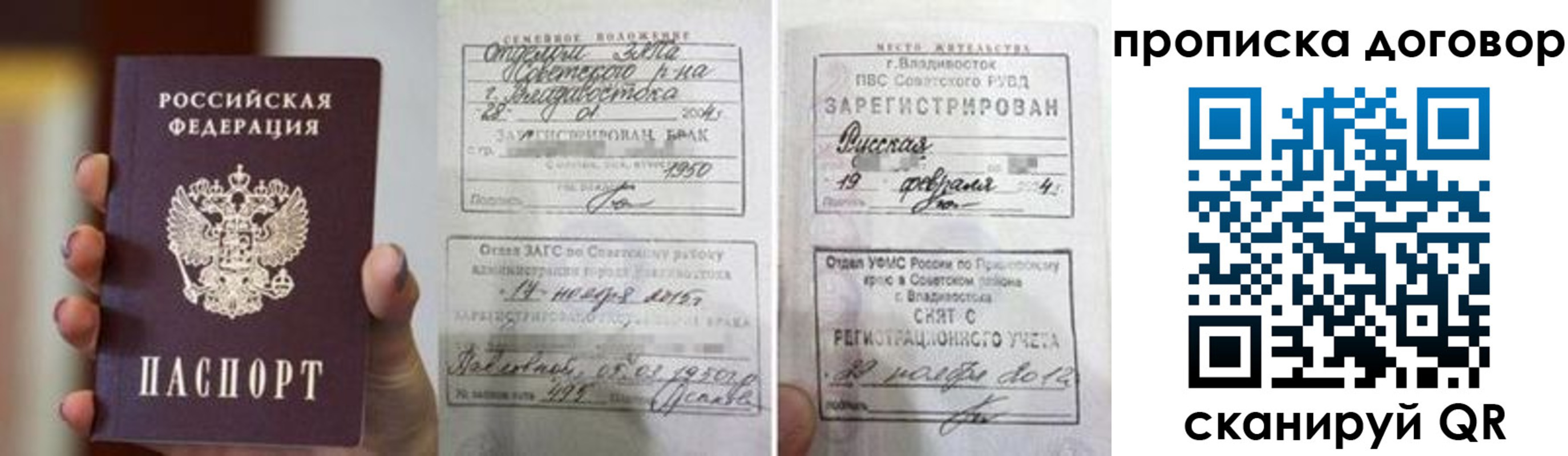 прописка штамп в Коркино